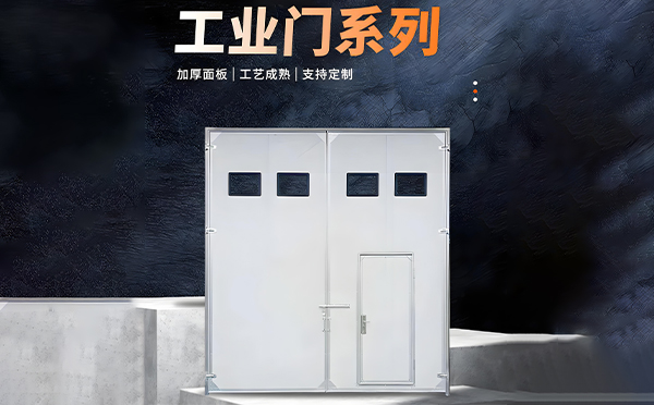 和田厂房保温门