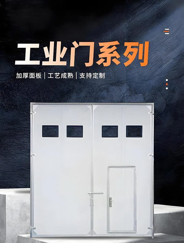 和田厂房保温门